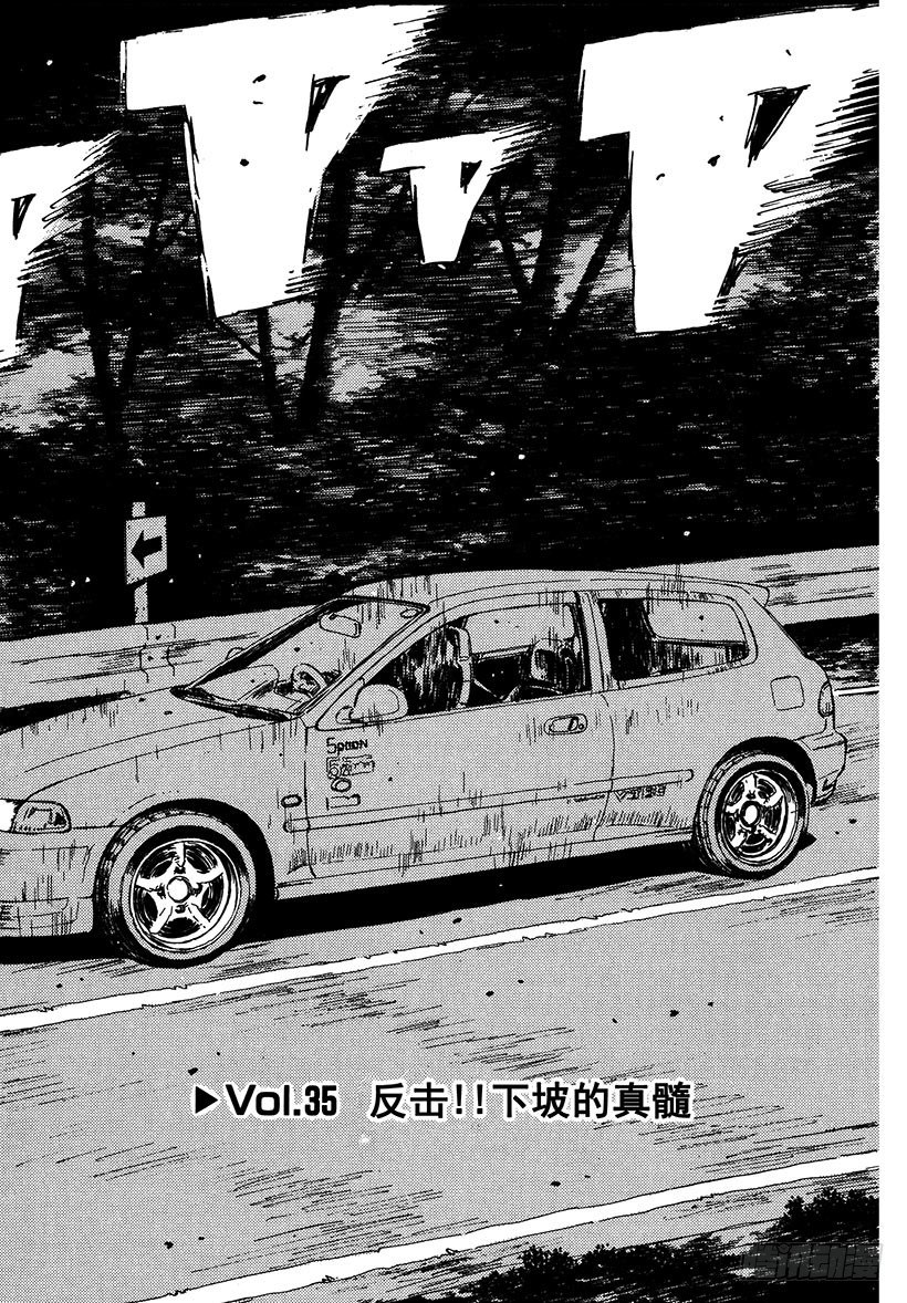 Vol.35 反击！！下坡的真髓1