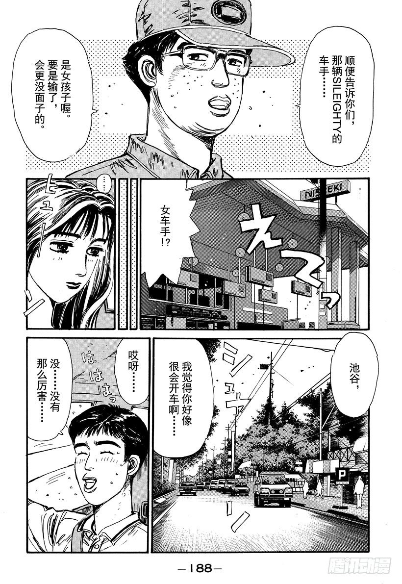 Vol.53 池谷勇往直前的纯爱3