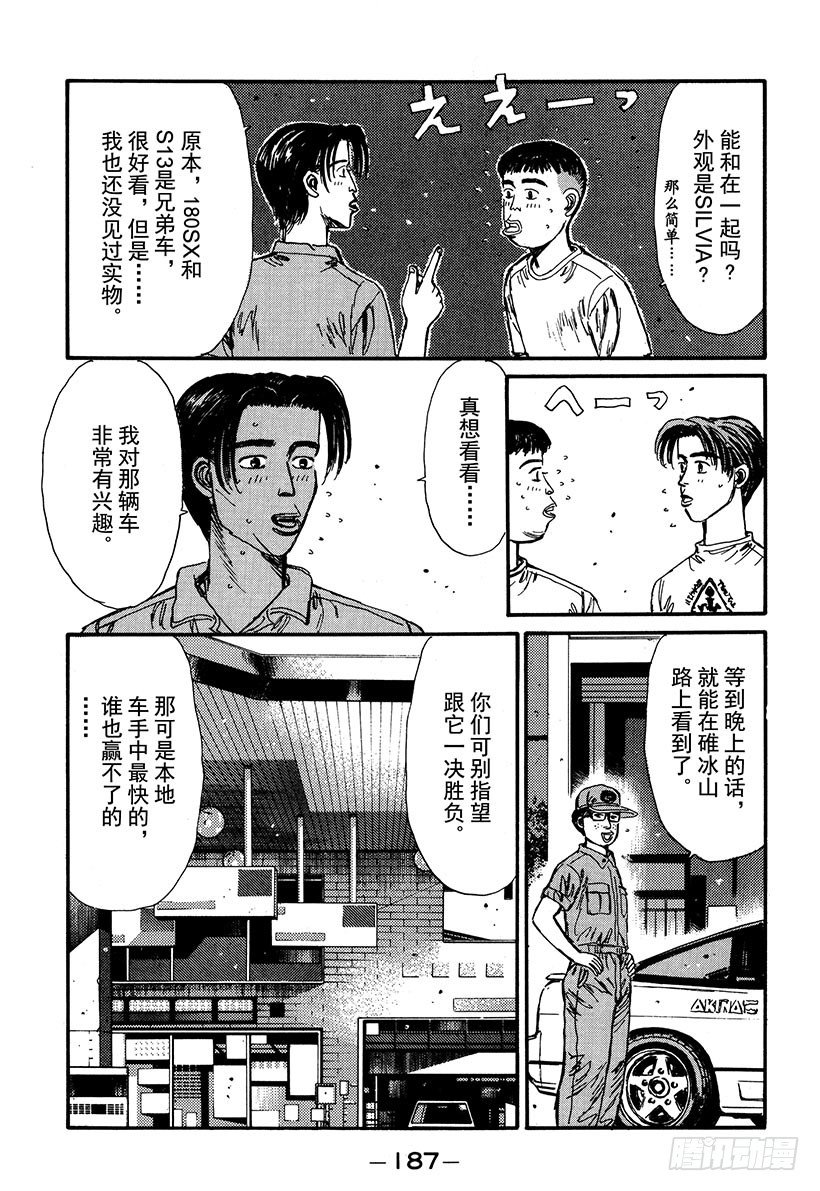 Vol.53 池谷勇往直前的纯爱2