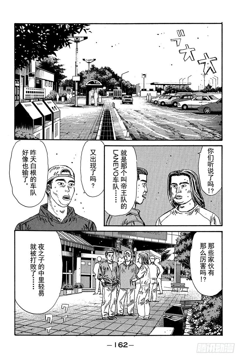 Vol.85 86出击 在秋名山1