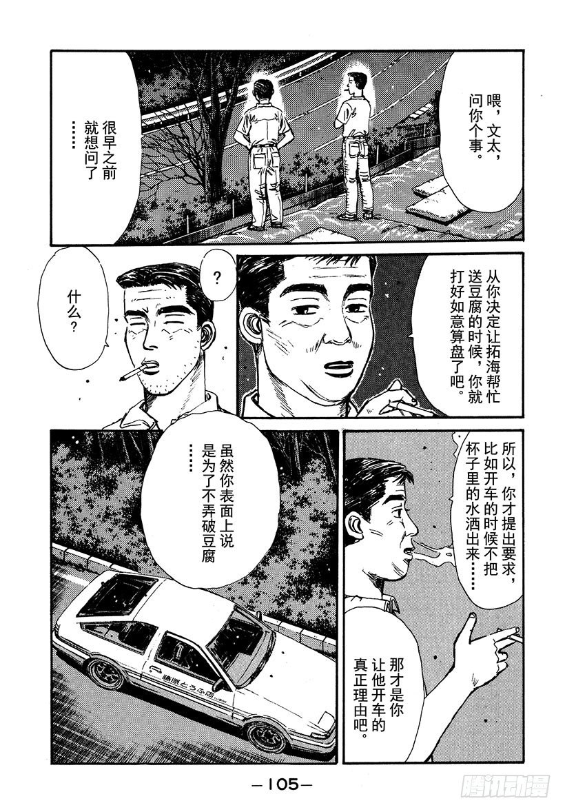 Vol.38 深藏不露，文太的实2