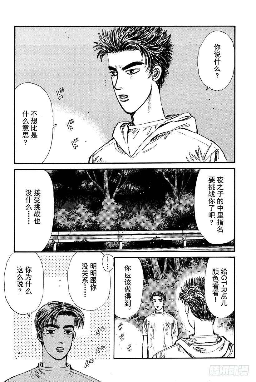 Vol.19 我才不怕GT-R！1