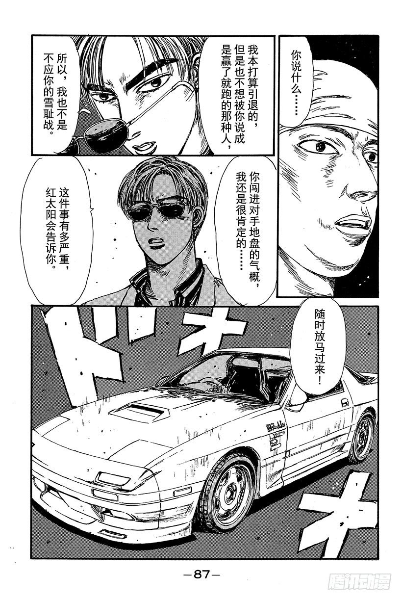 Vol.81 宿敌4