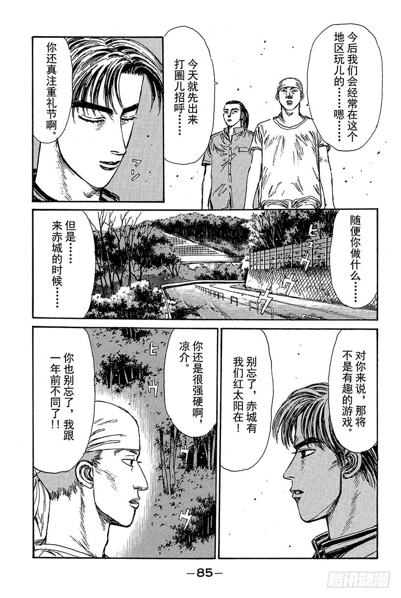 Vol.81 宿敌2