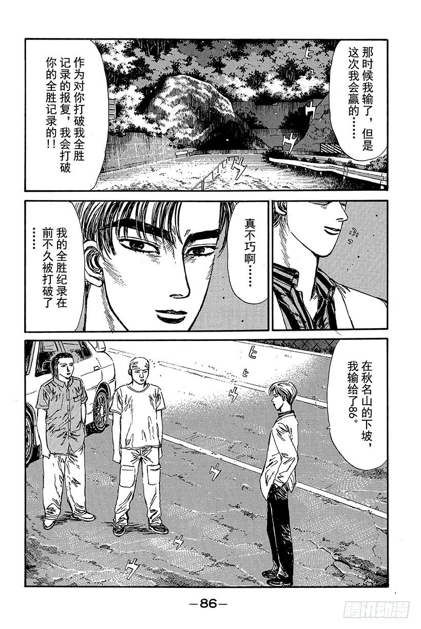 Vol.81 宿敌3