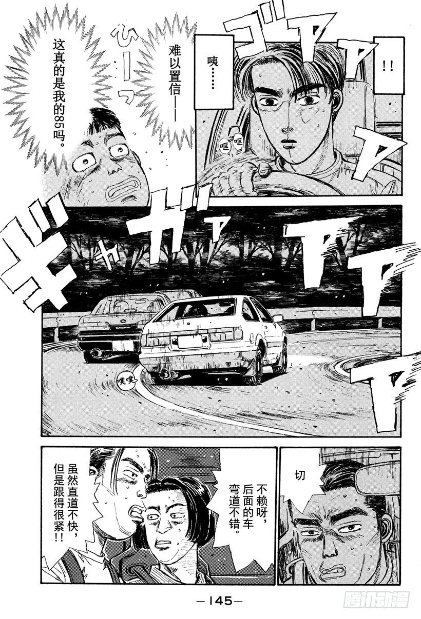 Vol.29 另一个下坡传奇人物2