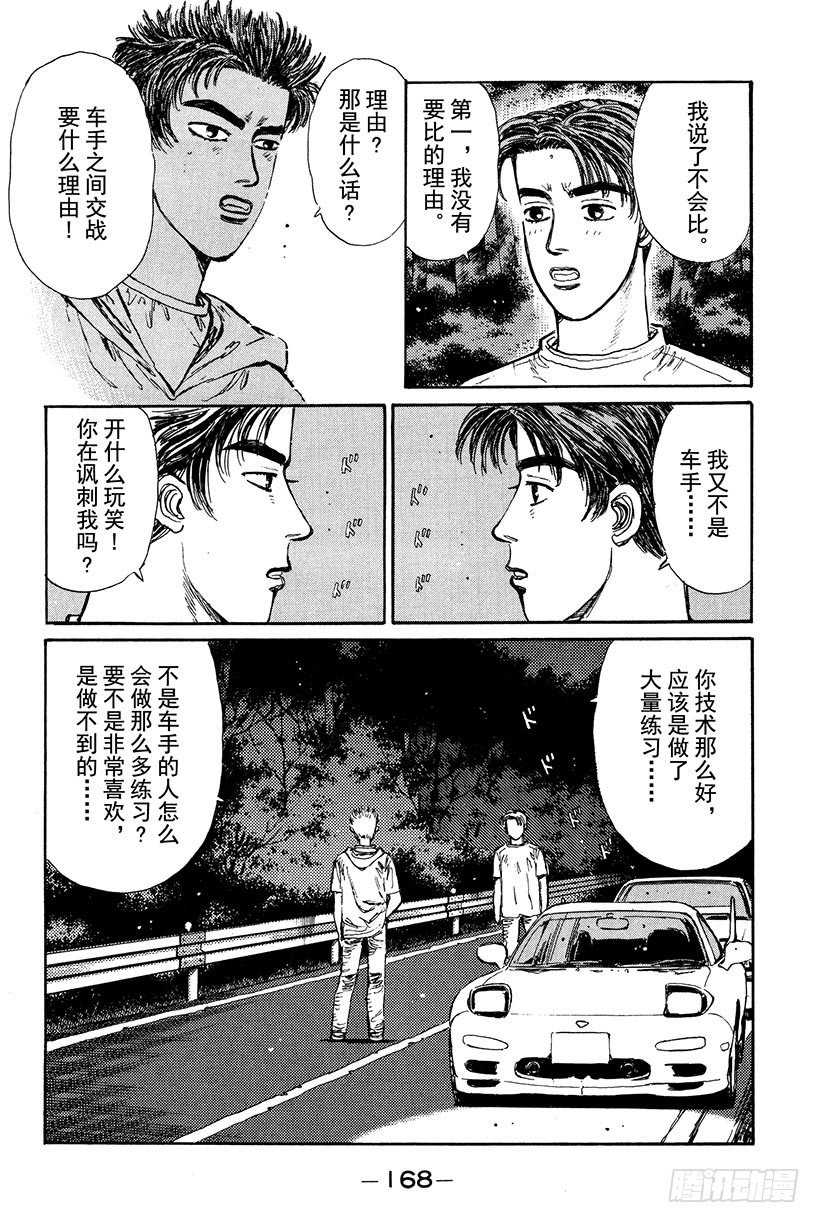 Vol.19 我才不怕GT-R！3