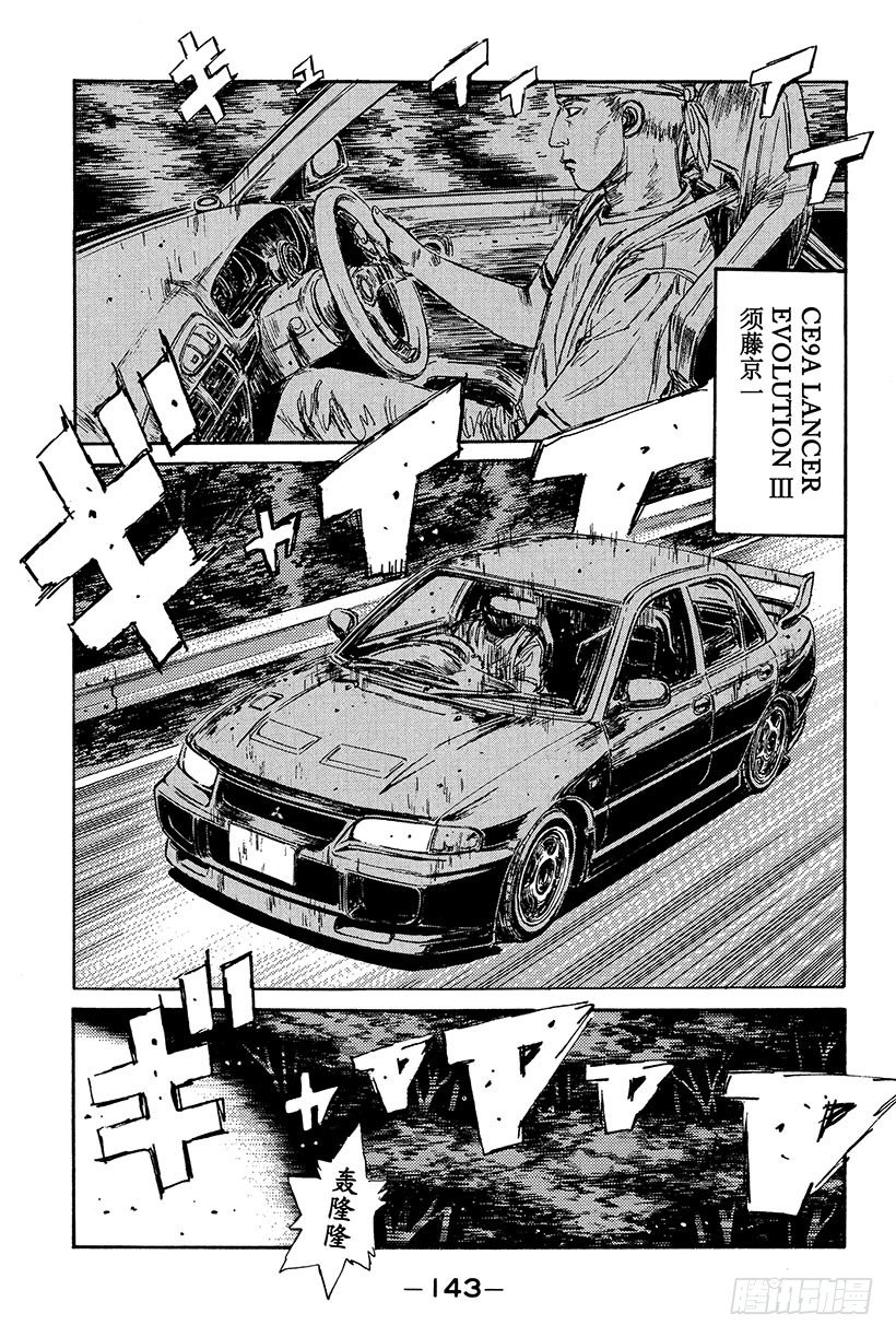 Vol.84 帝王队的威胁2