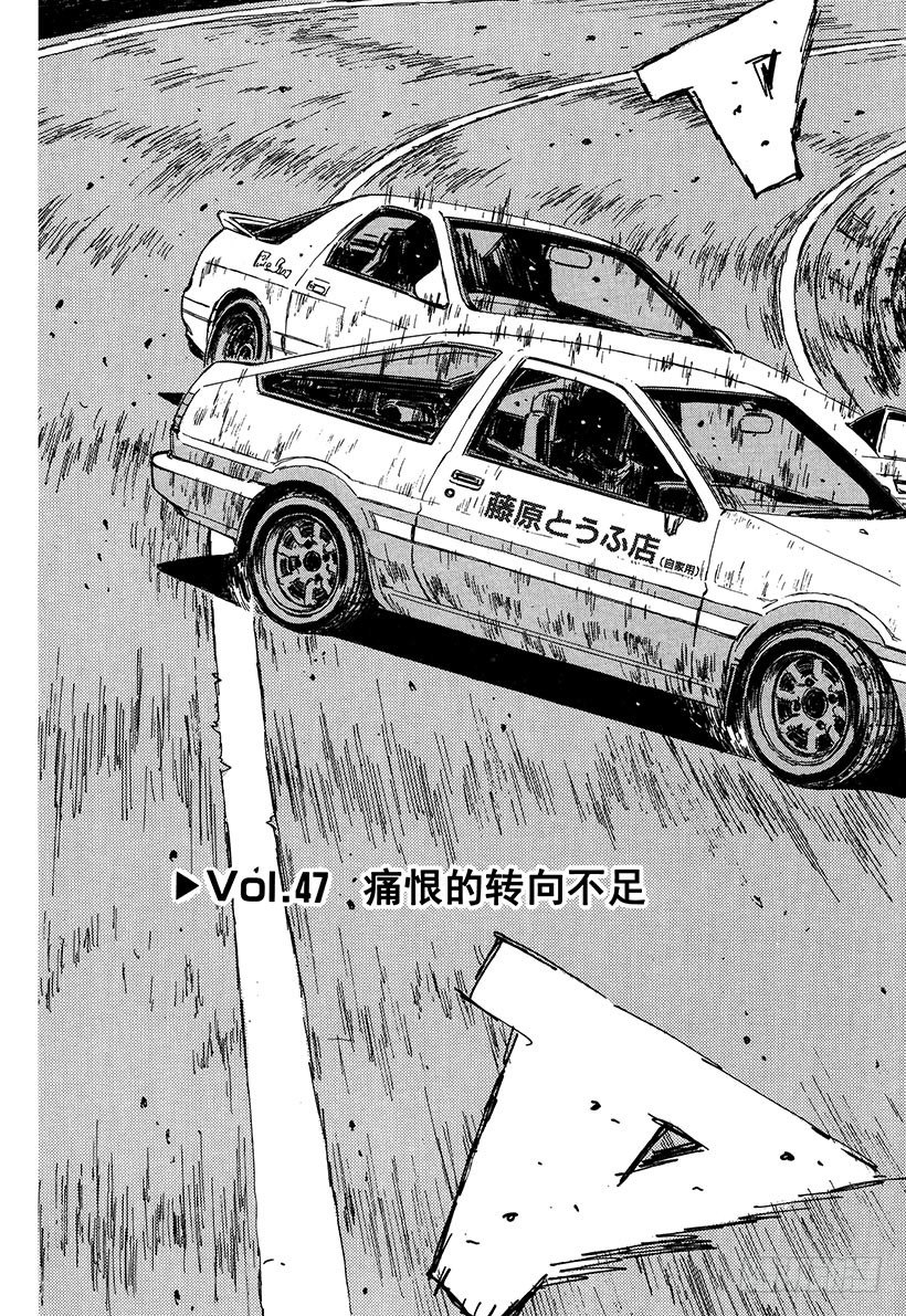 Vol.47   痛恨的转向不足2