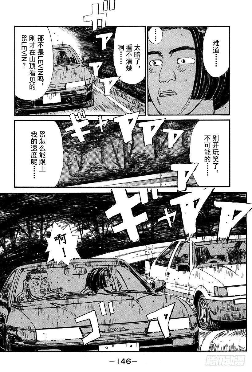 Vol.29 另一个下坡传奇人物3