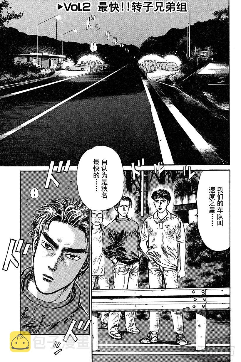 Vol.2 最快！！转子兄弟组0