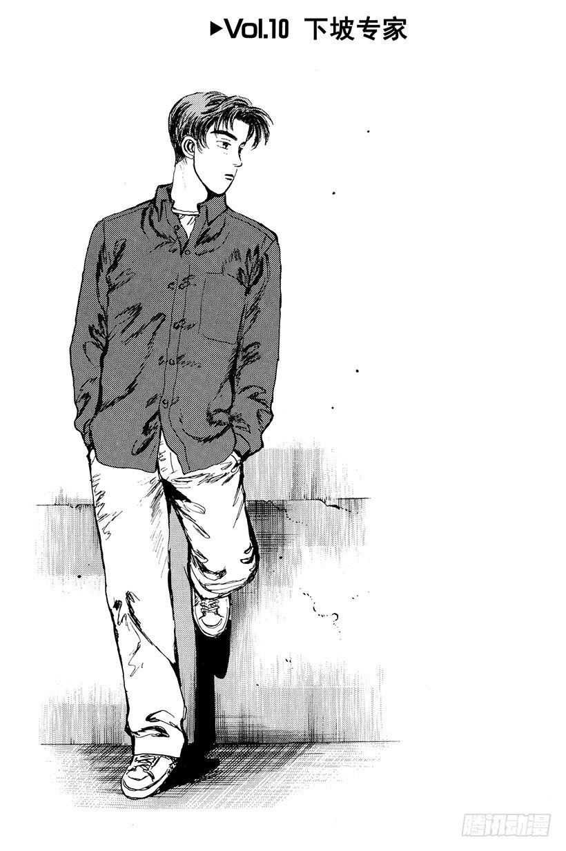 Vol.10 下坡专家0