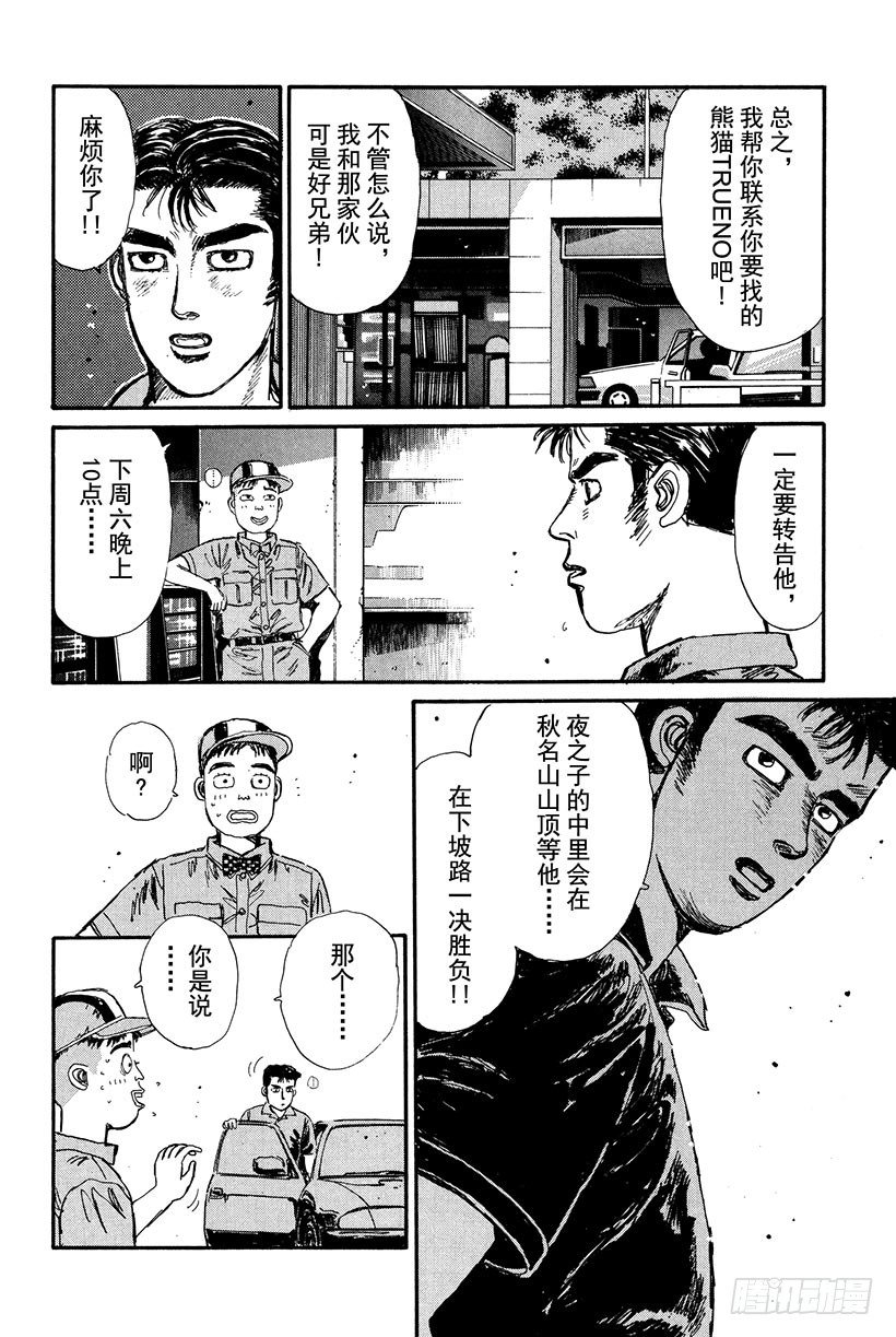 Vol.18 拓海的自尊3