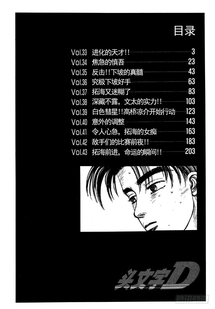 Vol.33 进化的天才！！2