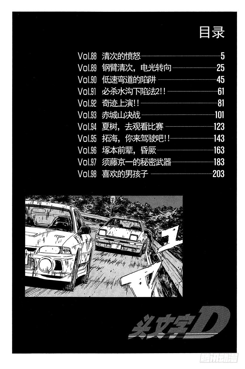 Vol.88 清次的愤怒3