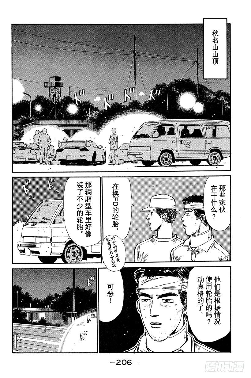 Vol.10 下坡专家1