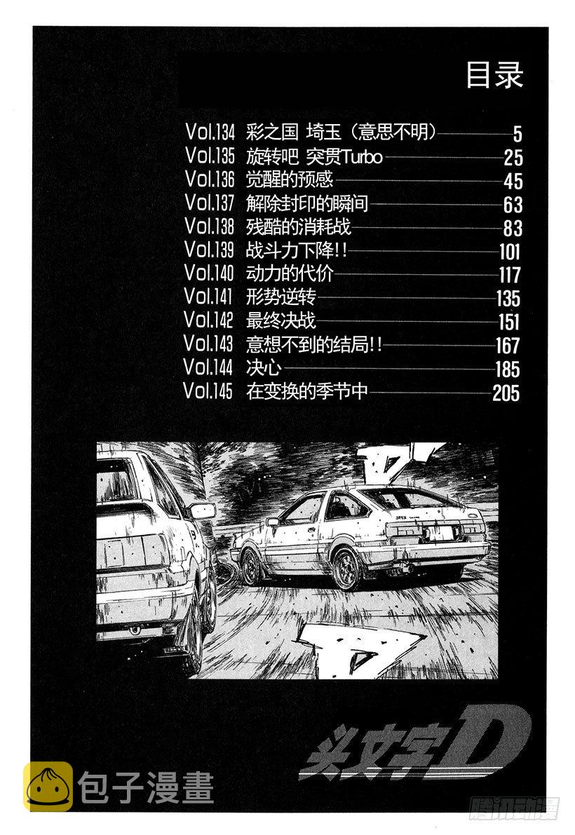 Vol.134 彩之国 埼玉2