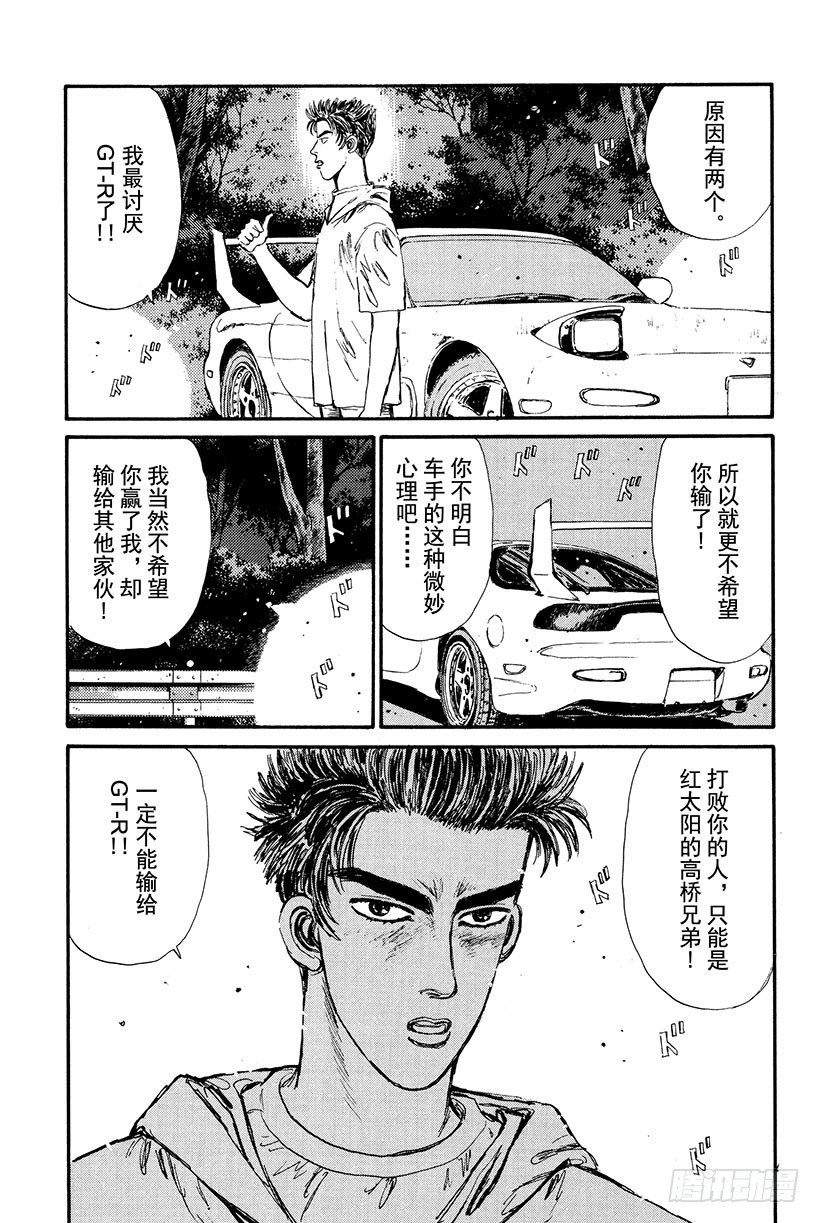 Vol.19 我才不怕GT-R！2