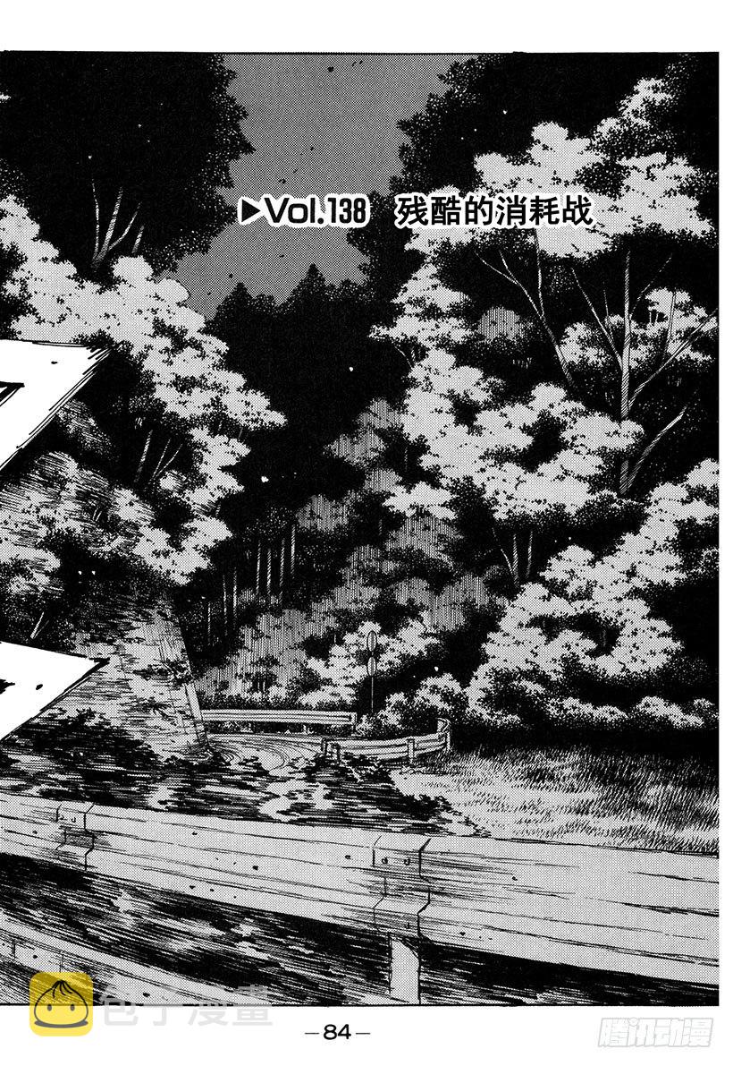 Vol.138 残酷的消耗战1