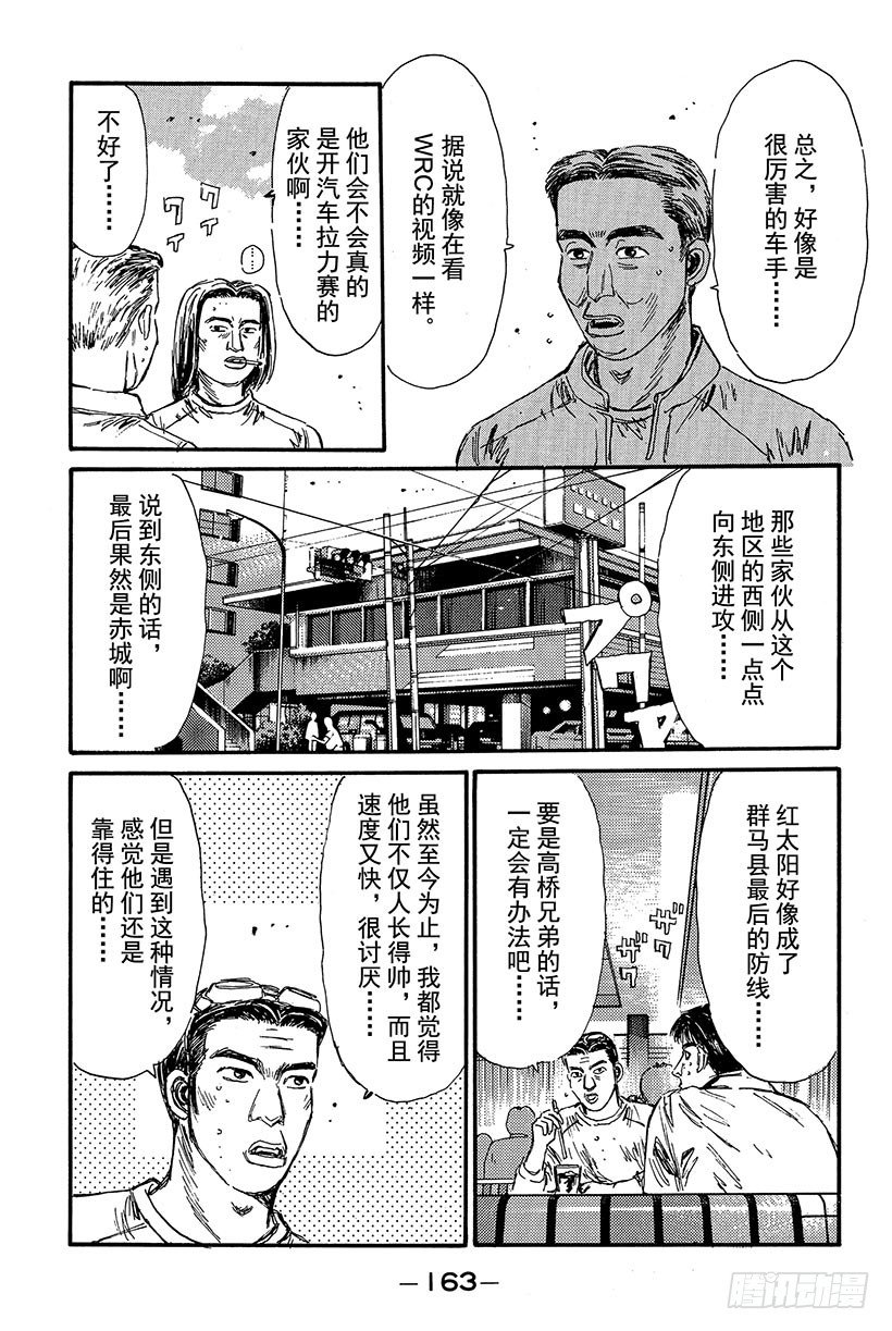 Vol.85 86出击 在秋名山2