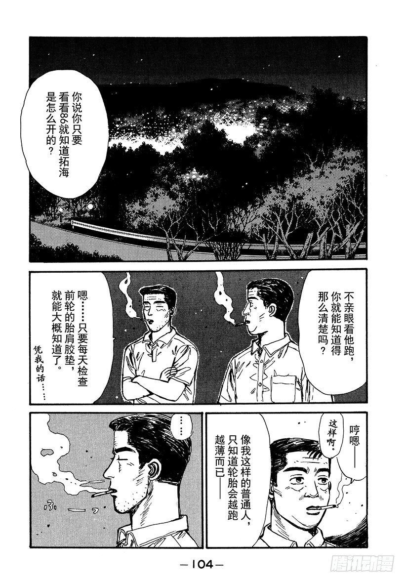 Vol.38 深藏不露，文太的实1
