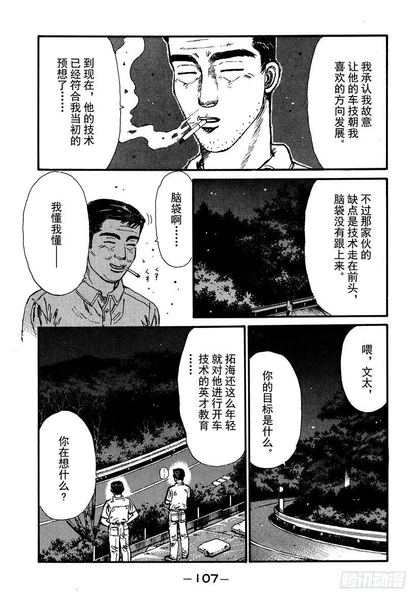 Vol.38 深藏不露，文太的实4