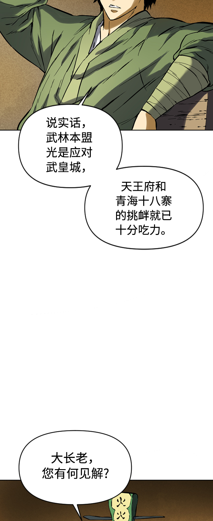 [第16话] 武林盟2