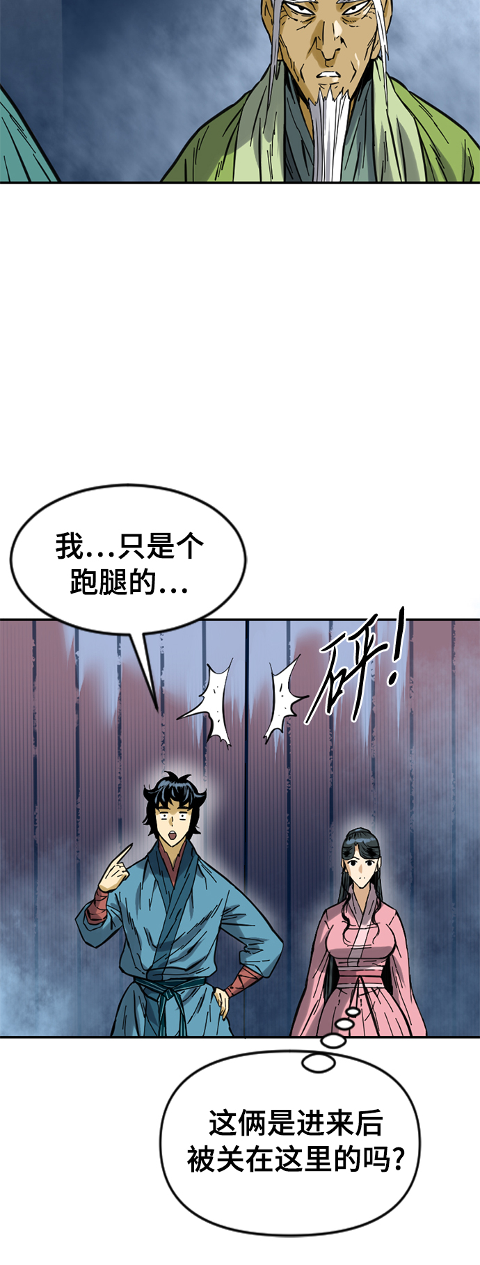 [第27话] 牤山二怪（1）2