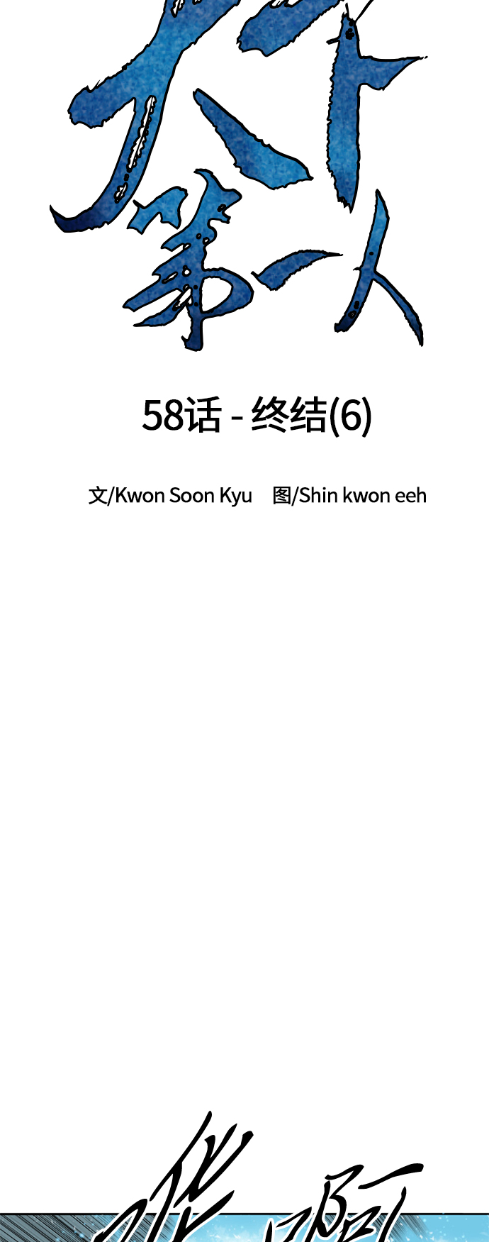 [第58话] 终结（6）1