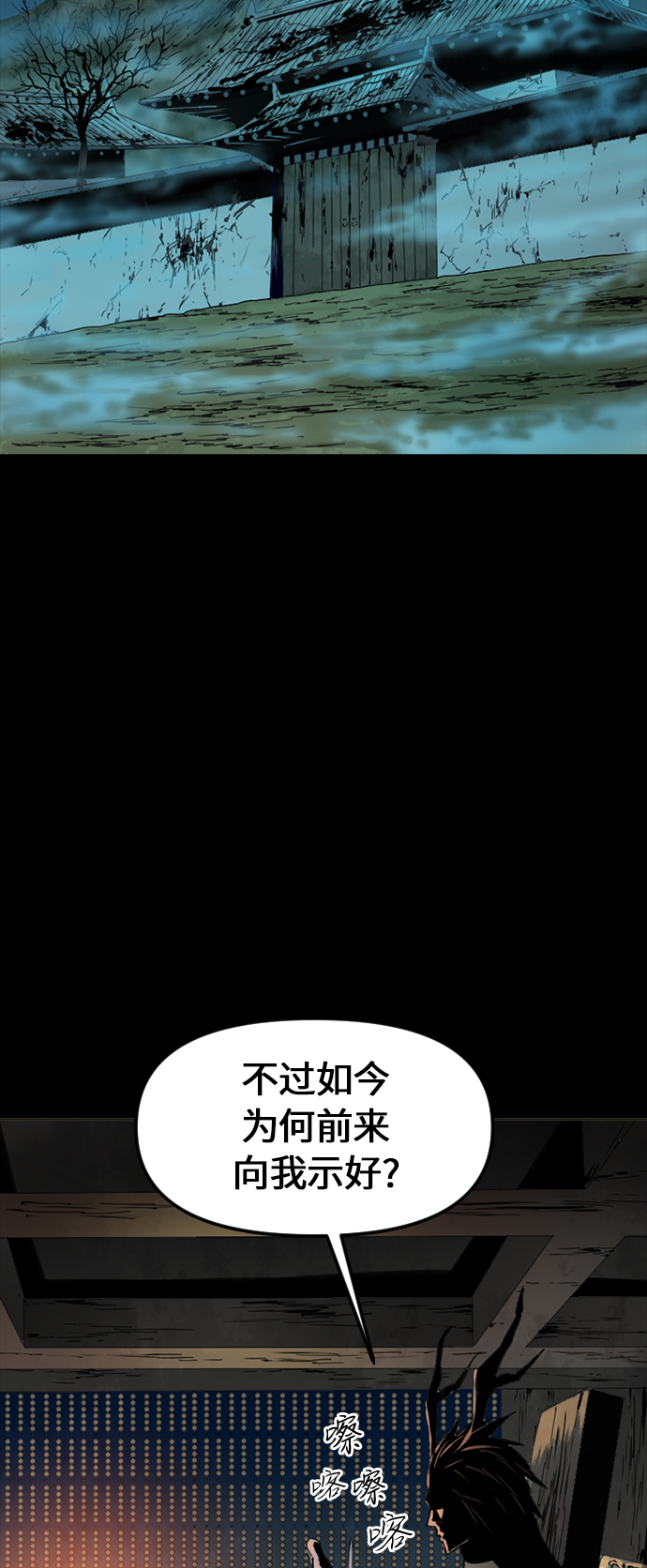 [第7话] 鬼将军（2）2