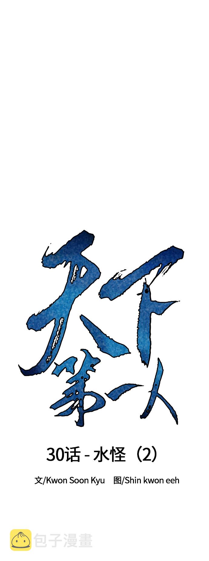 [第30话] 水怪（2）1