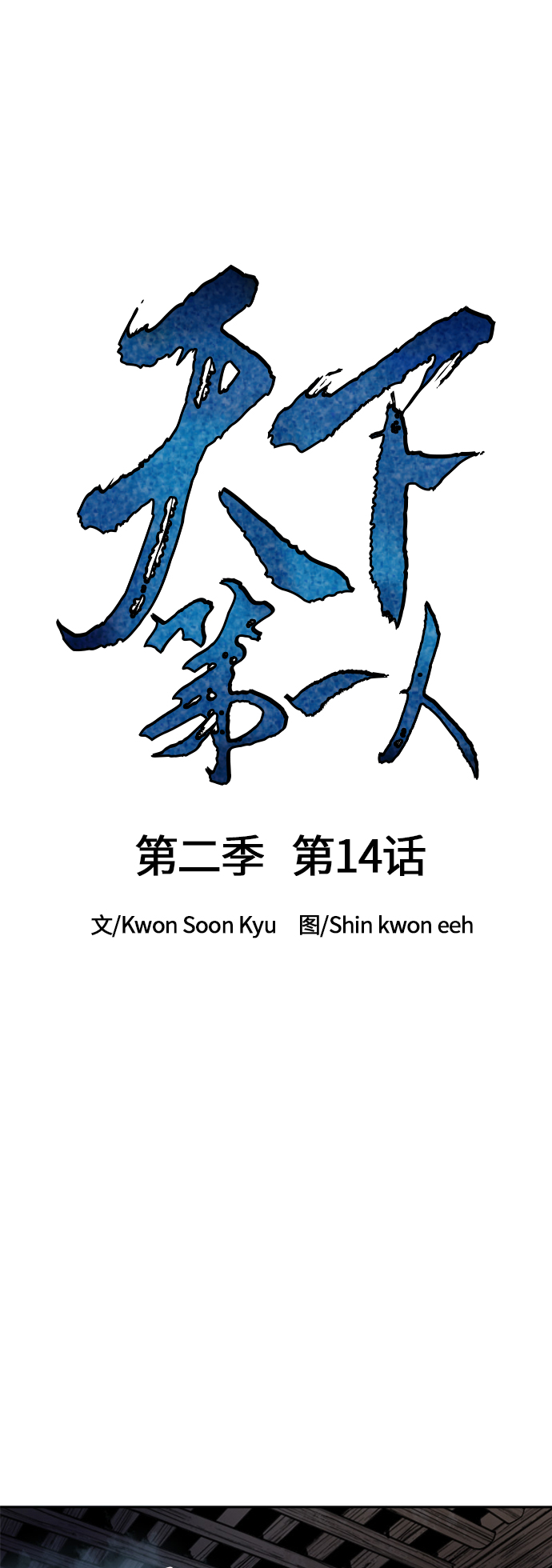 [第二季] 第14话4