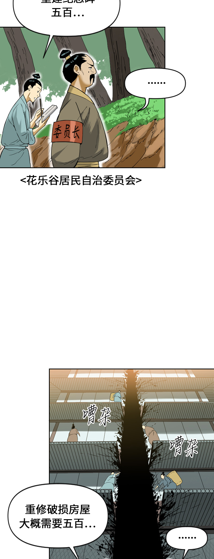 [第6话] 鬼将军（1）4