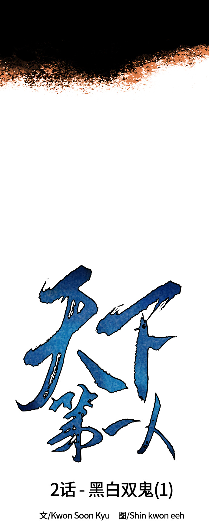 [第2话] 黑白双鬼（1）4