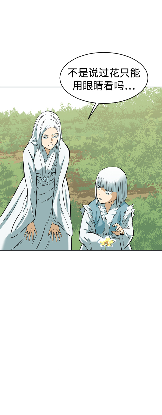 [第11话] 天山雪女（4）4