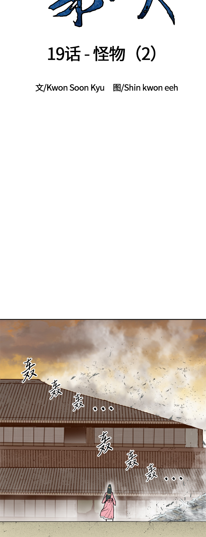 [第19话] 怪物（2）1