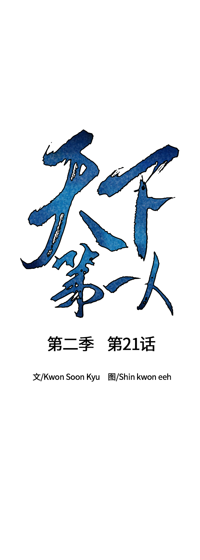 [第二季] 第21话2