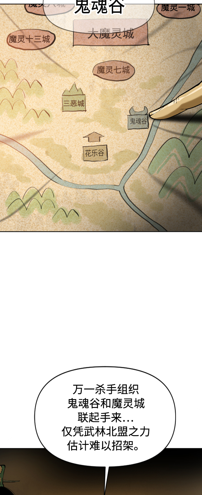 [第16话] 武林盟0