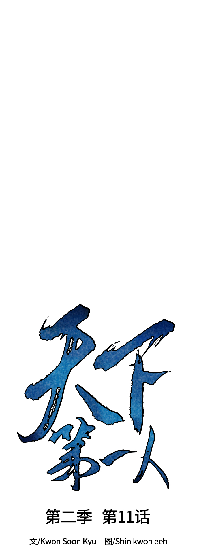 [第二季] 第11话2