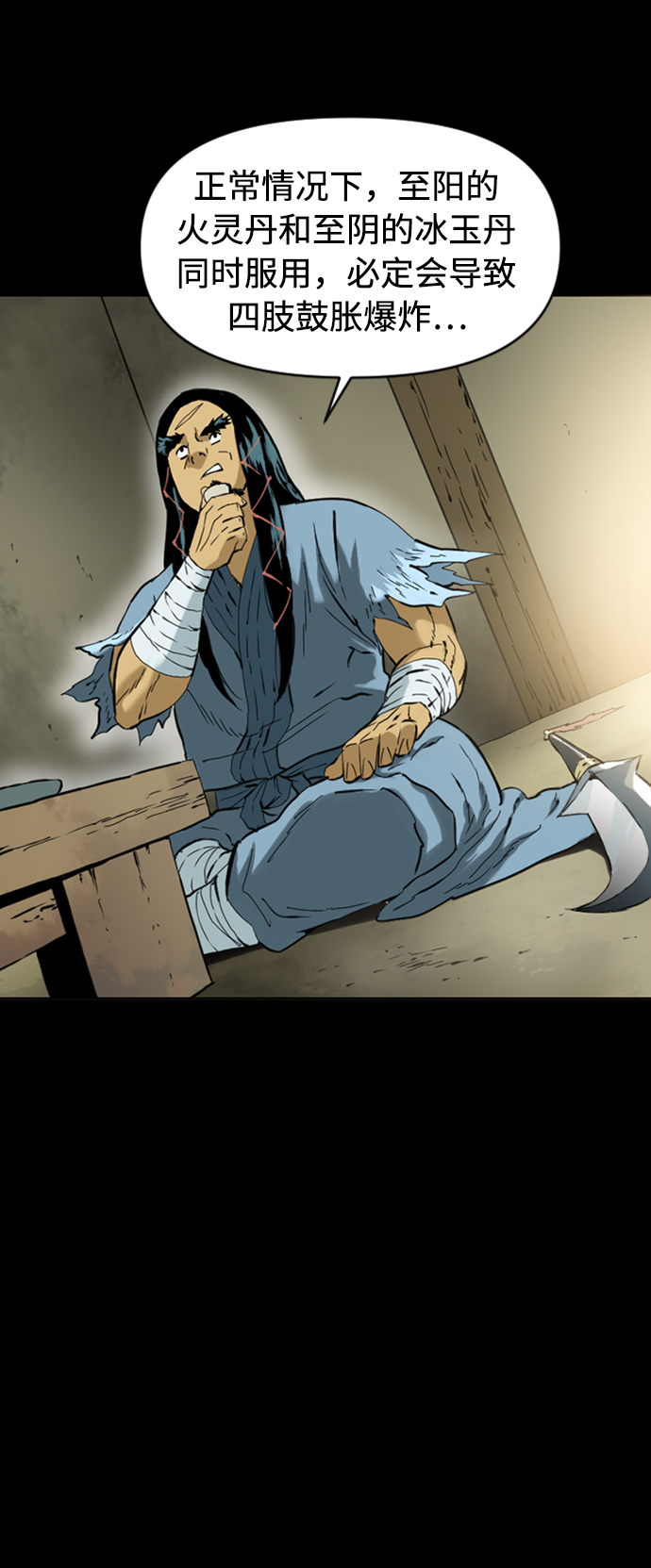 [第12话] 飞流（1）4