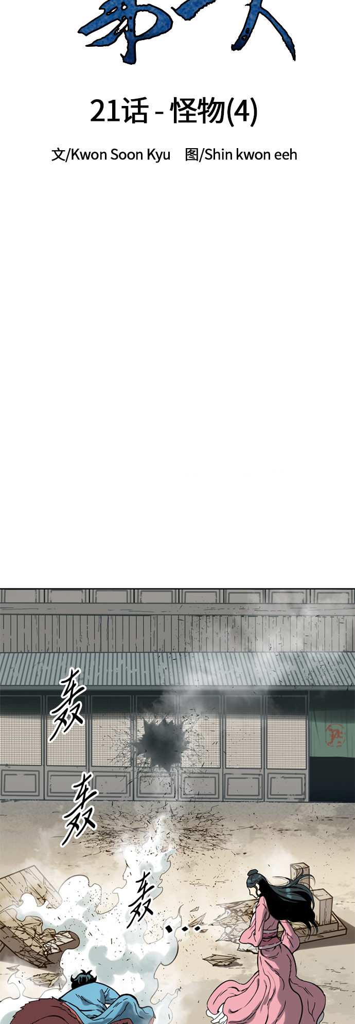 [第21话] 怪物（4）1