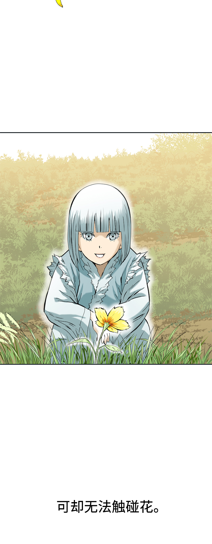 [第11话] 天山雪女（4）2