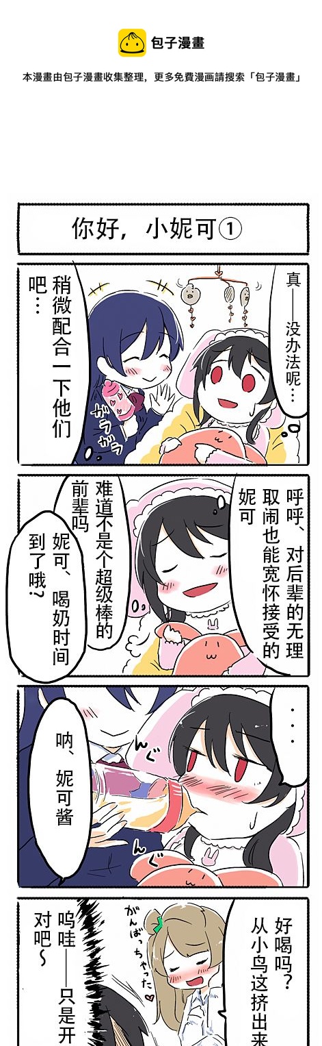 你好，小妮可0