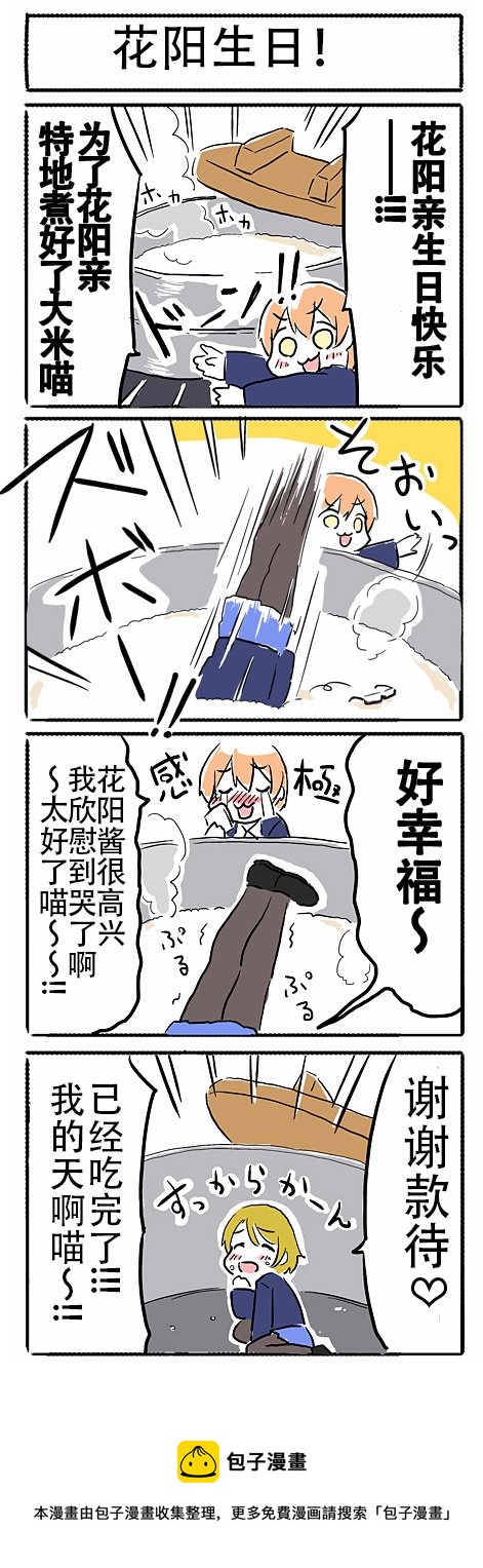 花阳生日0