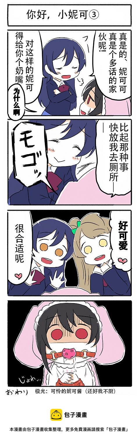 你好，小妮可2
