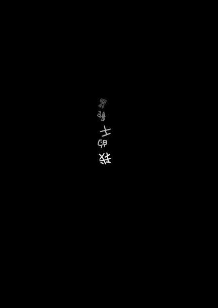 倒错CROSSROADS：Q2