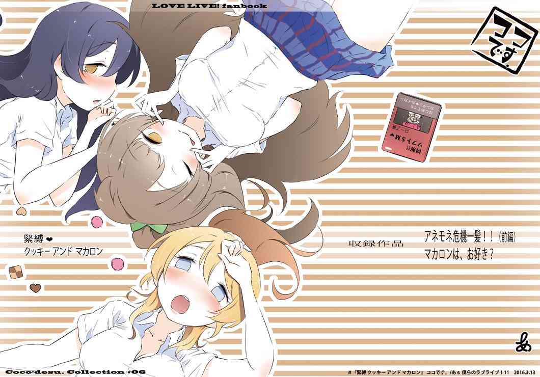 束缚 曲奇 马卡龙0