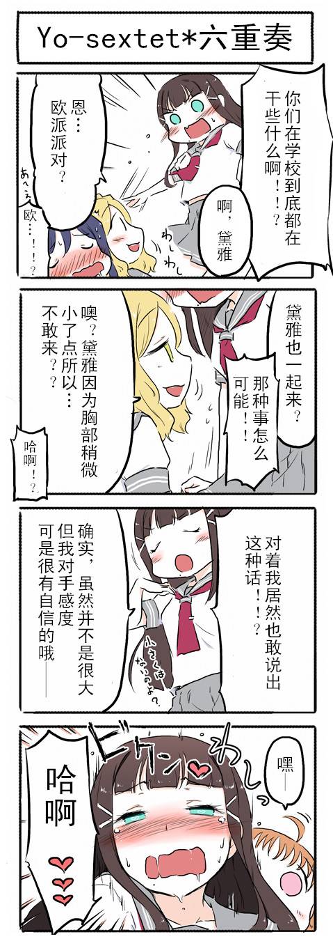 浦之星★九重奏4