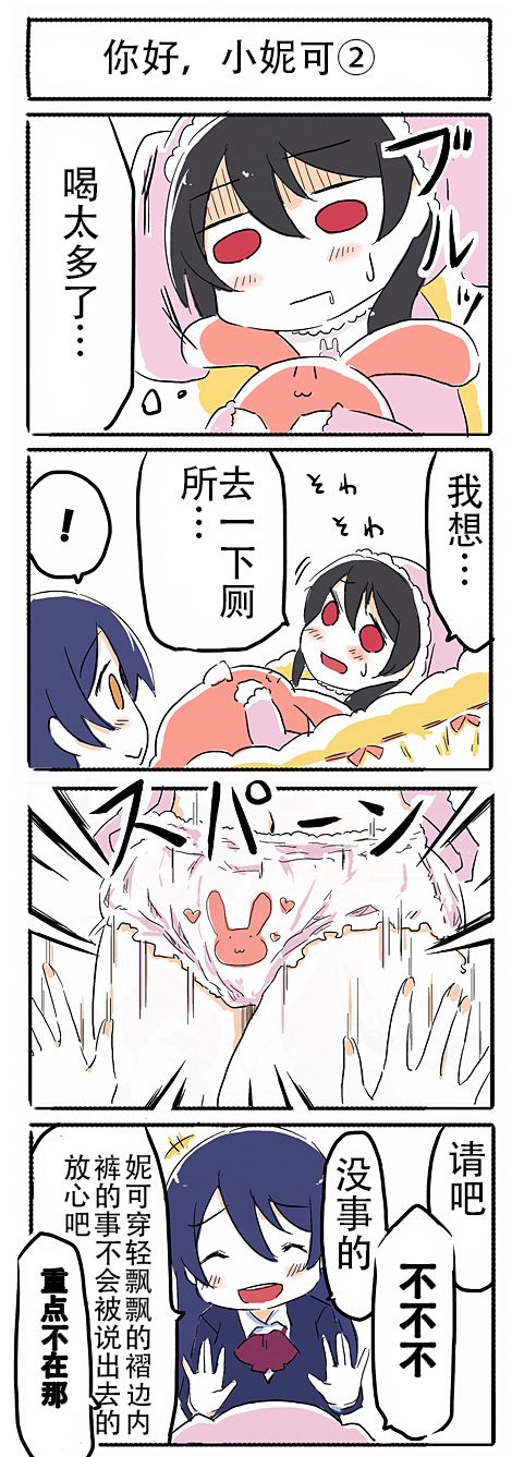 你好，小妮可1