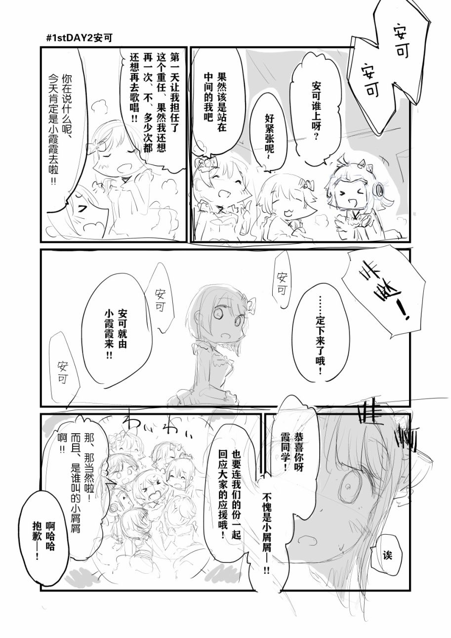 曜露短篇续0